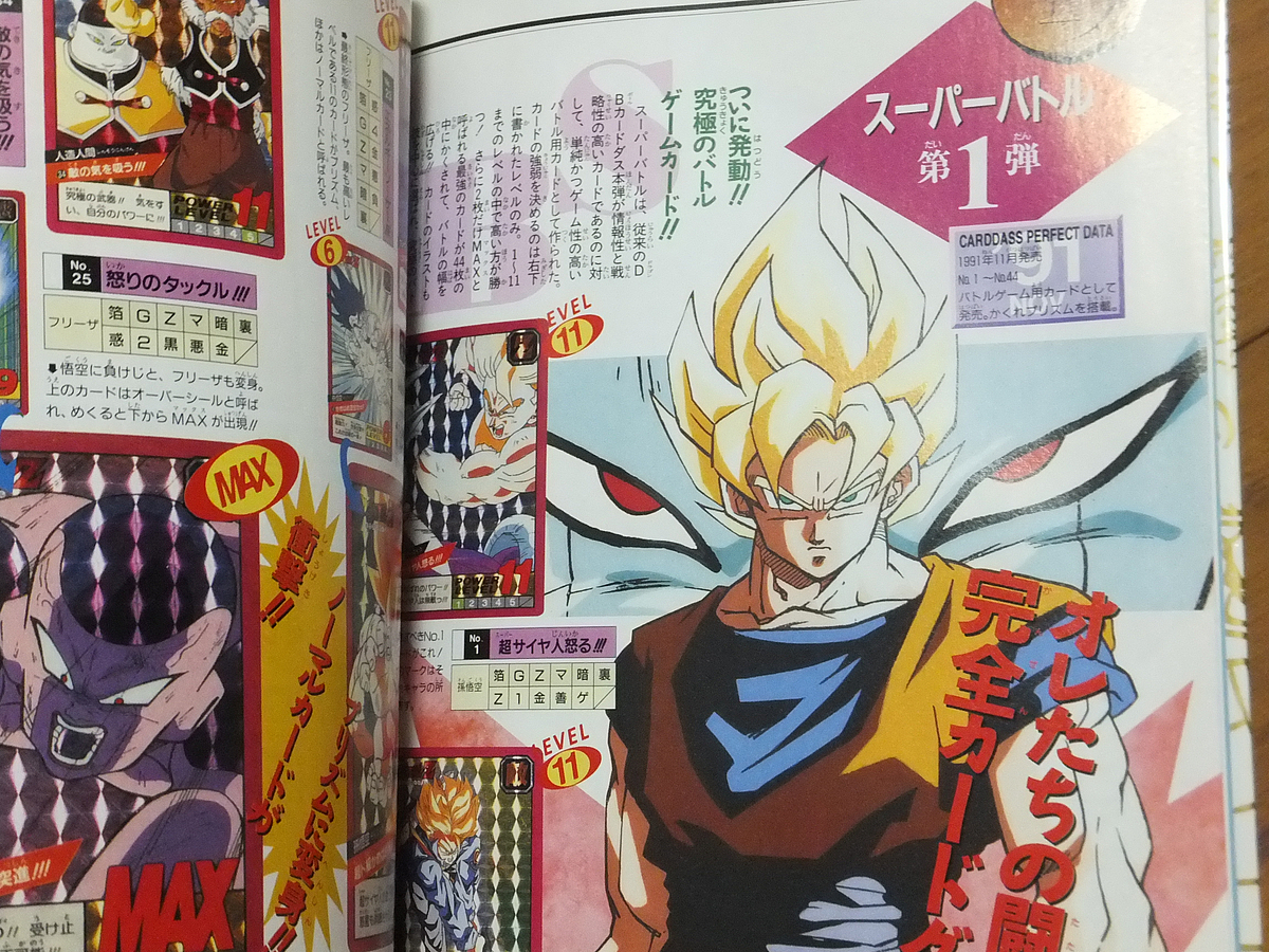 L5226 鳥山明ワールド『DRAGON BALL大全集』別巻2 L5226 鳥山明ワールド『DRAGON BALL大全集』別巻2