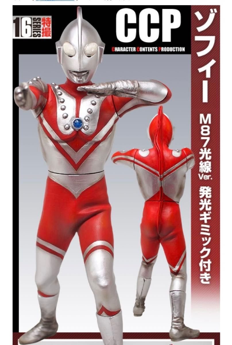 新品 CCP 1/6 特撮シリーズ Vol 97 ゾフィー M87光線Ver 発光 新品 CCP 1/6 特撮シリーズ Vol 97 ゾフィー M87光線Ver 発光