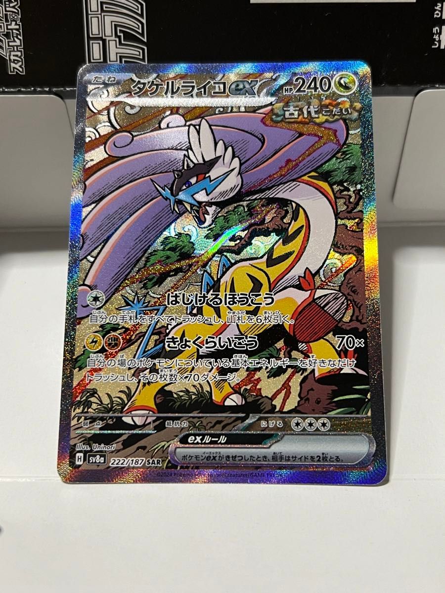 ポケモンカード タケルライコex SAR テラスタルフェスex ポケカ ポケモンカード タケルライコex SAR テラスタルフェスex ポケカ