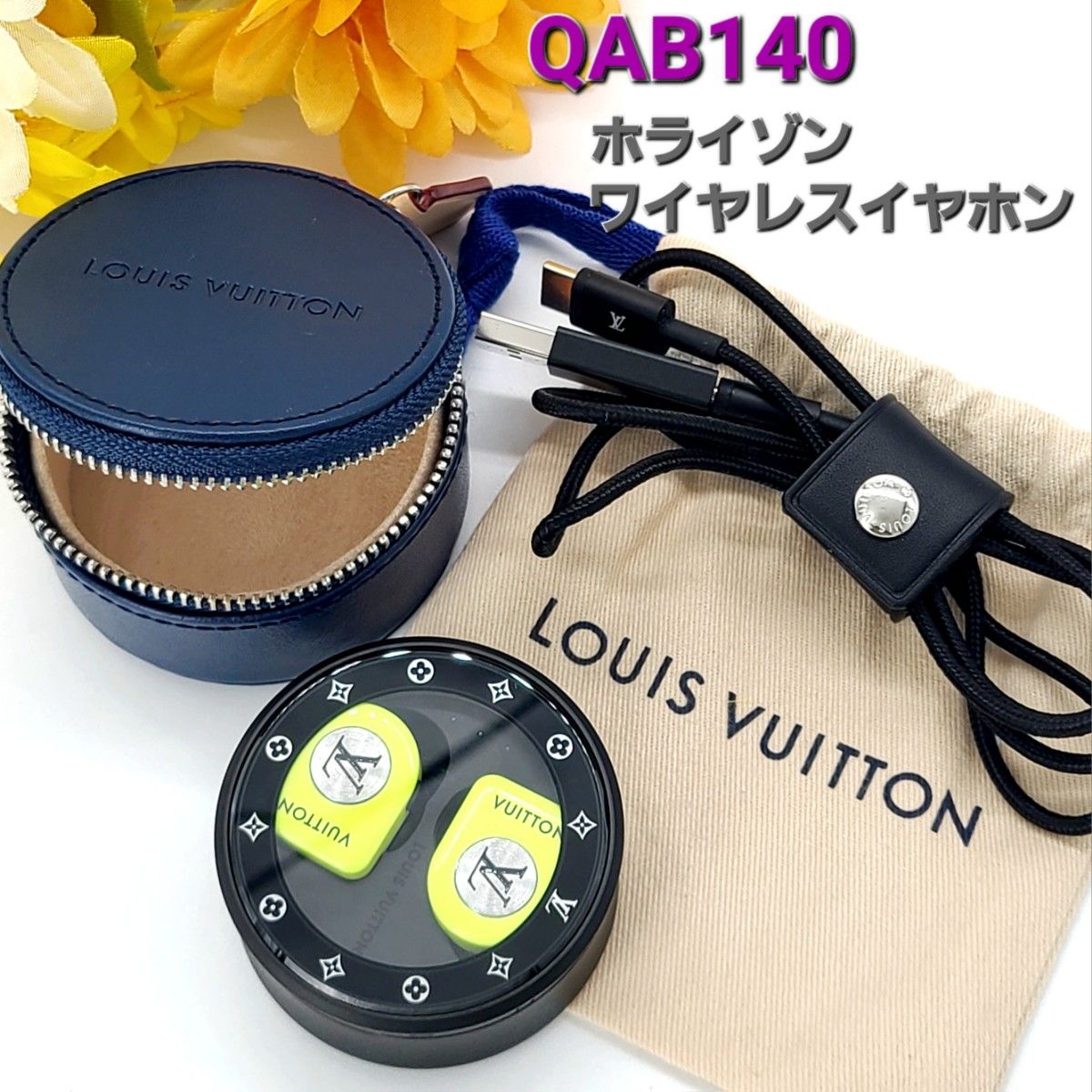 ルイヴィトン QAB140 ホライゾン ワイヤレスイヤホン 充電器 ルイヴィトン QAB140 ホライゾン ワイヤレスイヤホン 充電器