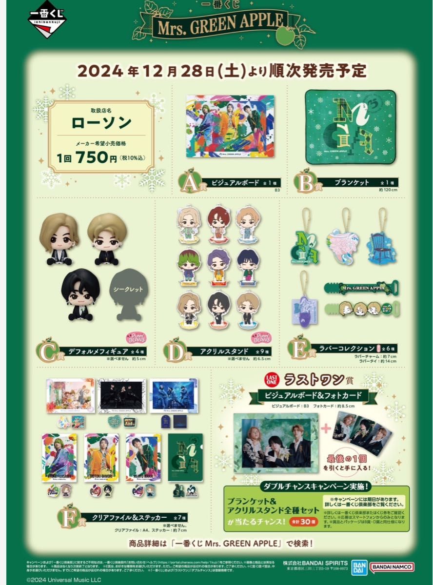 Mrs GreenApple 一番くじ 1ロット|Yahoo!フリマ(旧PayPayフリマ) Mrs GreenApple 一番くじ 1ロット|Yahoo!フリマ(旧PayPayフリマ)
