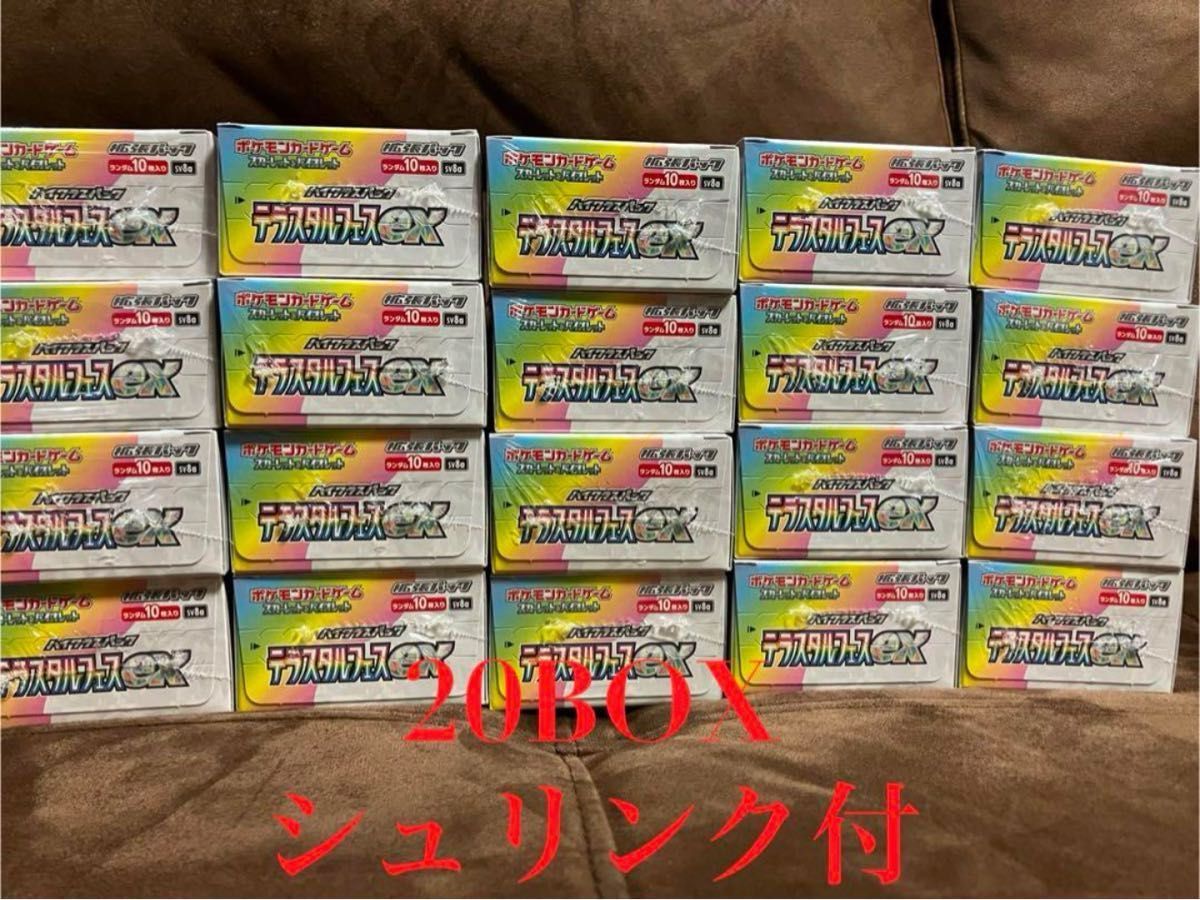 新品未開封 テラスタルフェスex 20BOX シュリンク付き ポケモン 新品未開封 テラスタルフェスex 20BOX シュリンク付き ポケモン
