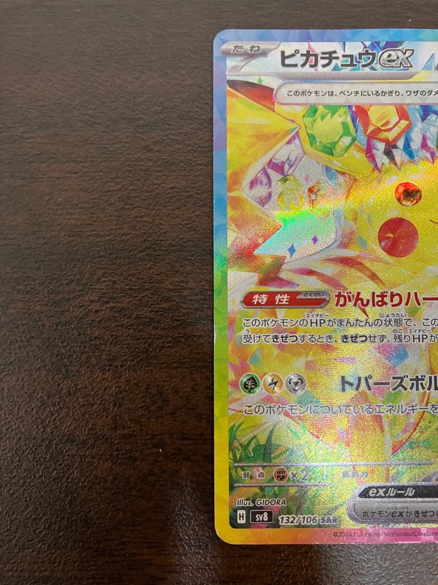 ポケモンカード ピカチュウex SAR 傷あり|Yahoo!フリマ(旧 ポケモンカード ピカチュウex SAR 傷あり|Yahoo!フリマ(旧