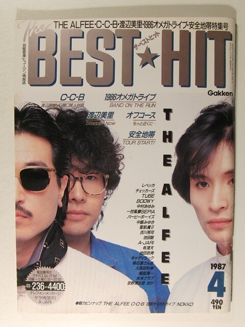 ザ・ベストヒット1987年4月号◆アルフィー/C-C-B/渡辺英樹/関口誠人/吉川晃司/渡辺美里/聖飢魔II/中島みゆき/キャディラック/BOOWY氷室京介