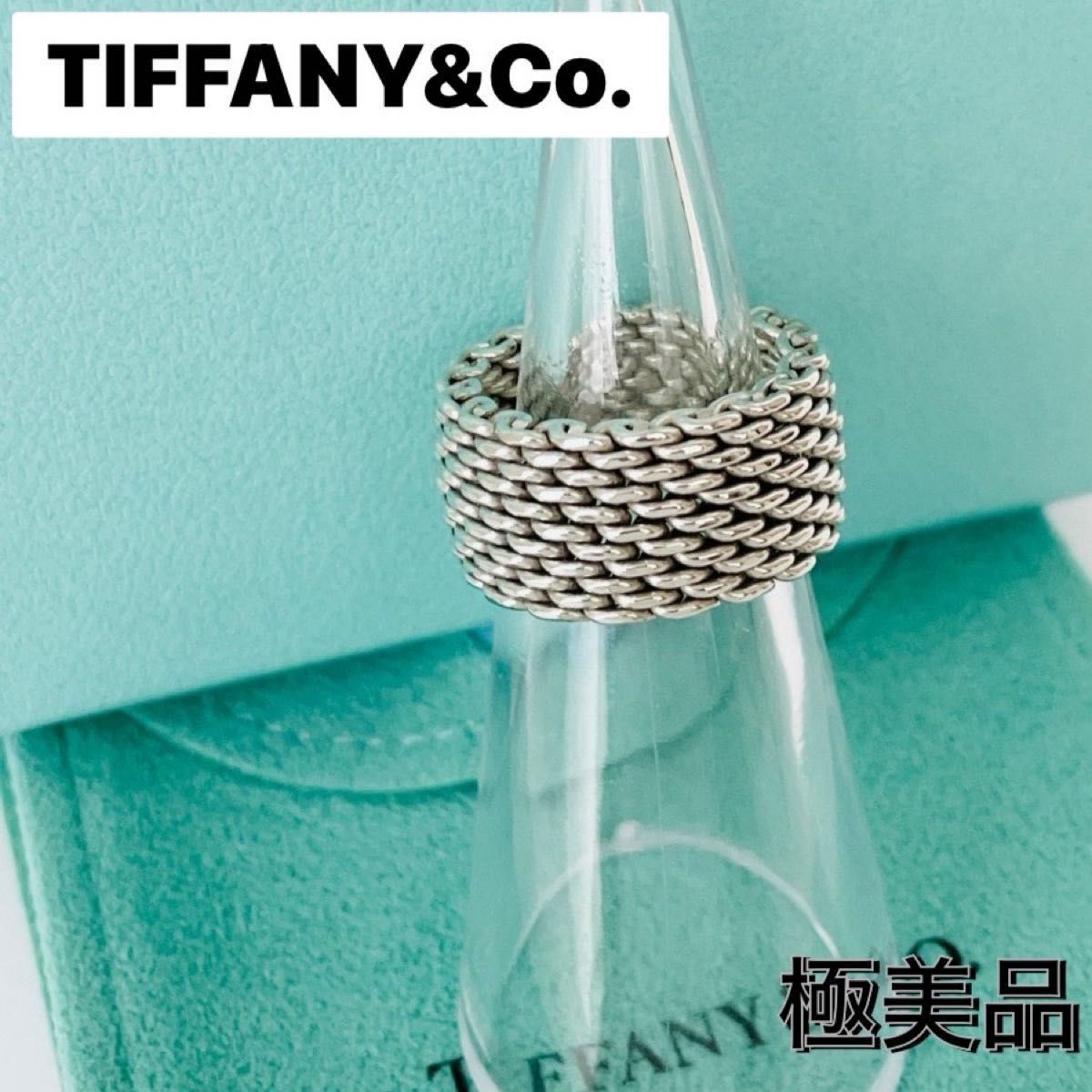 極美品 TIFFANY&Co ティファニー サマセット メッシュ リング 極美品 TIFFANY&Co ティファニー サマセット メッシュ リング