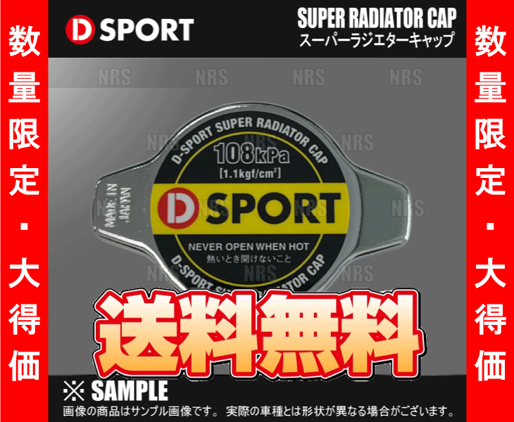 數(shù)量限定 D-SPORT ラジエターキャップ1.1k　ムーヴ/コンテ/ラテLA100S LA110S LA150S LA160S L150S/L152S/L160S/L175S/L185S(16401-C011