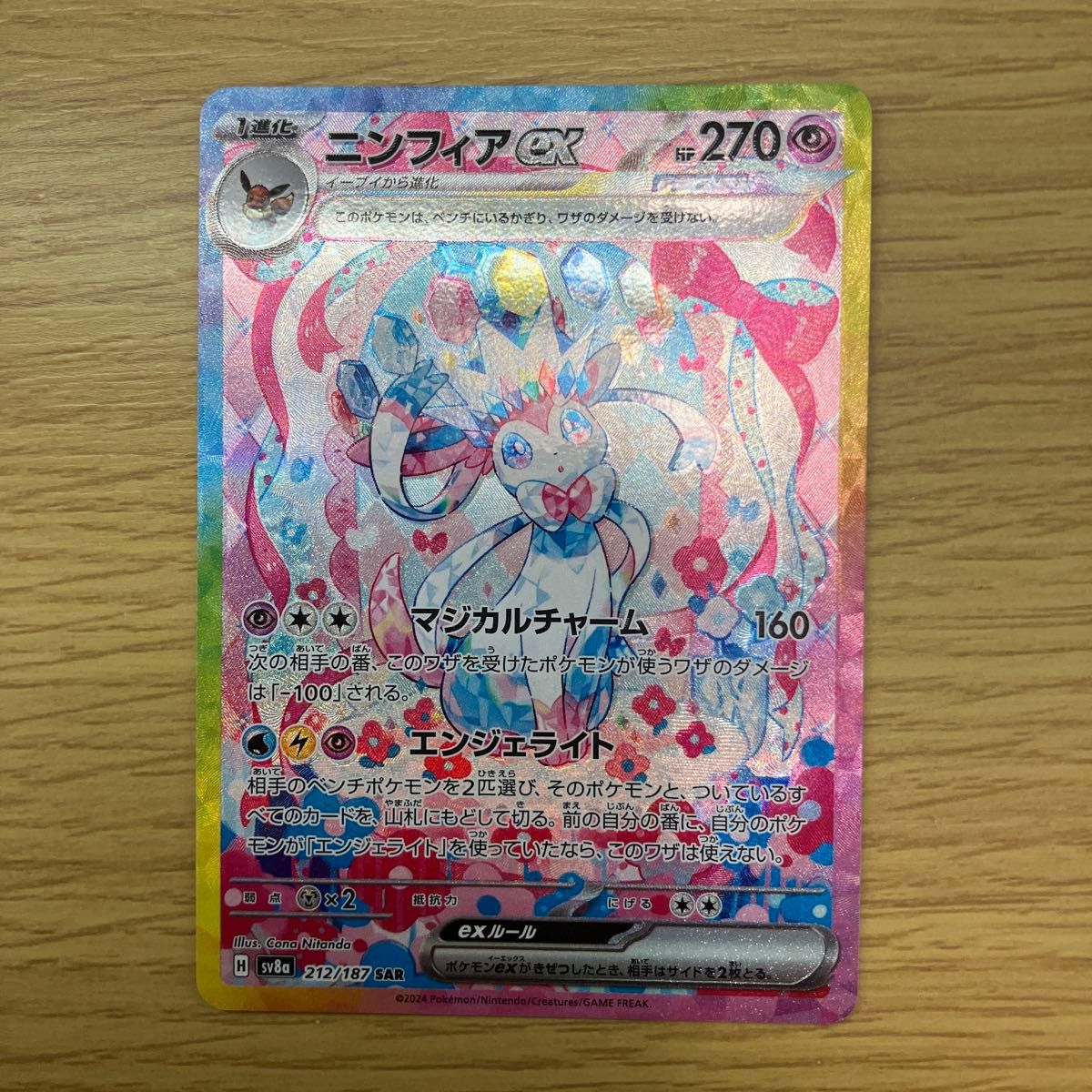 ポケモンカードゲーム テラスタルフェスex ニンフィアex SAR ポケモンカードゲーム テラスタルフェスex ニンフィアex SAR