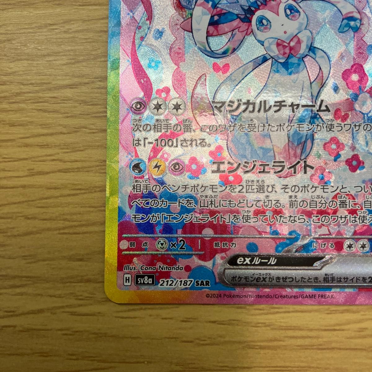 ポケモンカードゲーム テラスタルフェスex ニンフィアex SAR ポケモンカードゲーム テラスタルフェスex ニンフィアex SAR