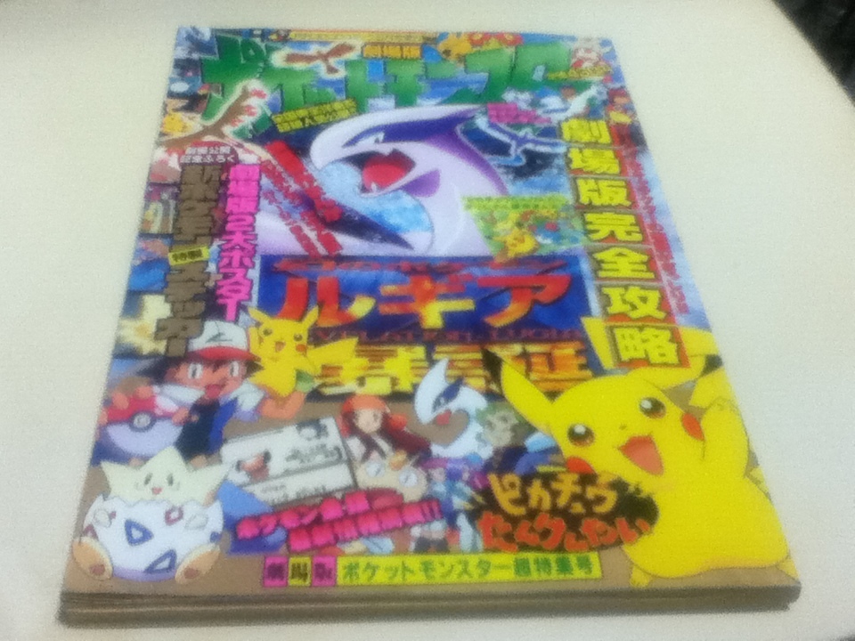 ヤフオク 設定資料集 劇場版 ポケットモンスター 幻のポケ