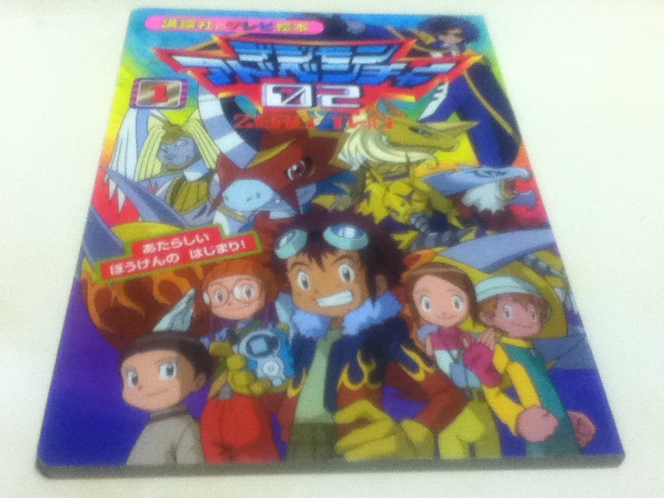 デジモンアドベンチャー02 1 あたらしいぼうけんのはじまり 講談社のテレビ絵本1129 Product Details Yahoo Auctions Japan Proxy Bidding And Shopping Service From Japan デジモンアドベンチャー02 1 あたらしいぼうけんのはじまり 講談社のテレビ絵本1129 Product Details Yahoo Auctions Japan Proxy Bidding And Shopping Service From Japan