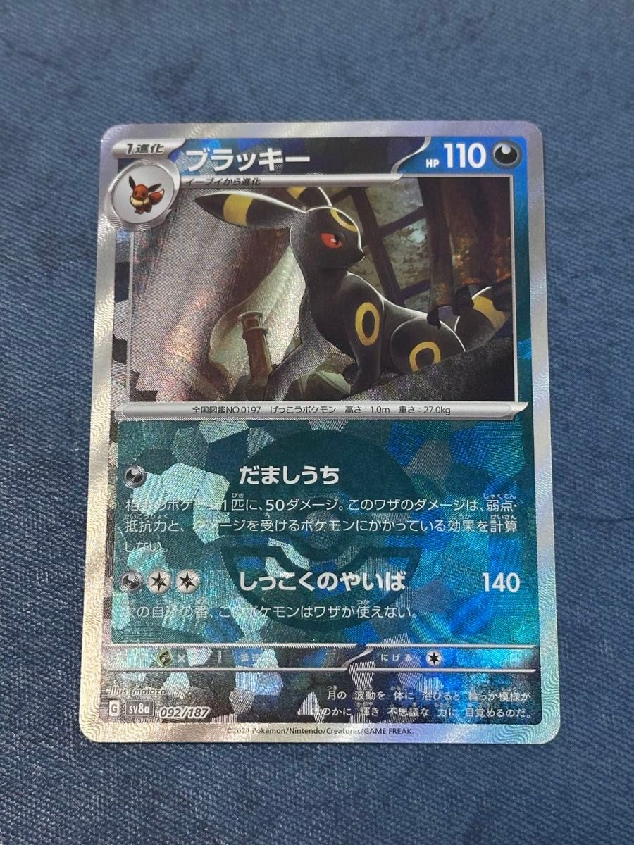 ポケモンカード ブラッキー モンスターボール ミラー 【092/187 ポケモンカード ブラッキー モンスターボール ミラー 【092/187