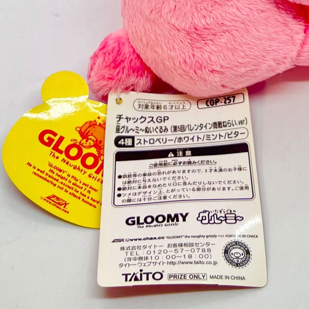 新品タグ付】2012年製 座グル〜ミ〜 ぬいぐるみ バレンタイン 新品タグ付】2012年製 座グル〜ミ〜 ぬいぐるみ バレンタイン