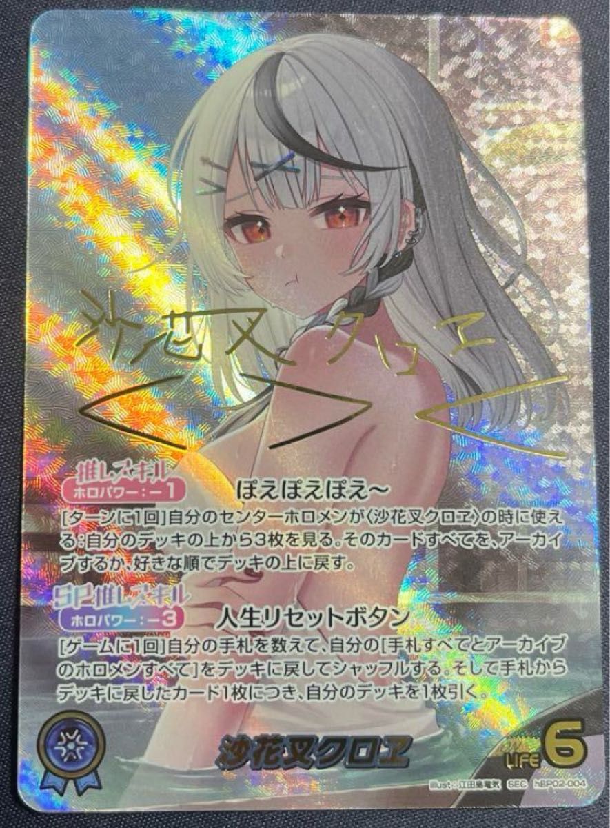 ホロライブ カードゲーム沙花叉クロヱ sec 1枚|Yahoo!フリマ ホロライブ カードゲーム沙花叉クロヱ sec 1枚|Yahoo!フリマ