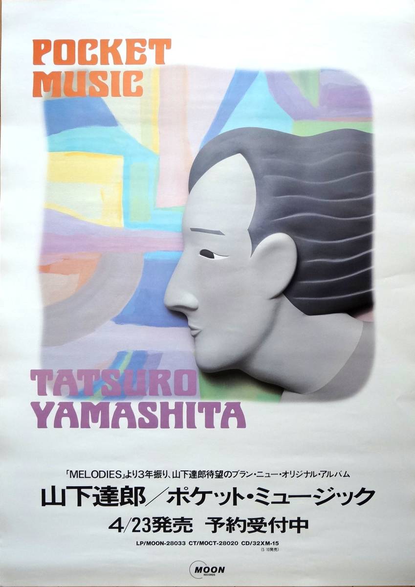  редкий! Yamashita Tatsuro карман музыка 1986 год уведомление постер 