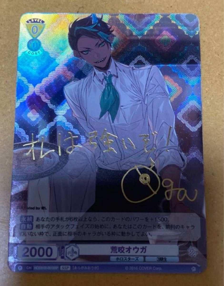 Amazon.co.jp: 荒咬オウガ SSP ホロスターズ サイン : おもちゃ Amazon.co.jp: 荒咬オウガ SSP ホロスターズ サイン : おもちゃ