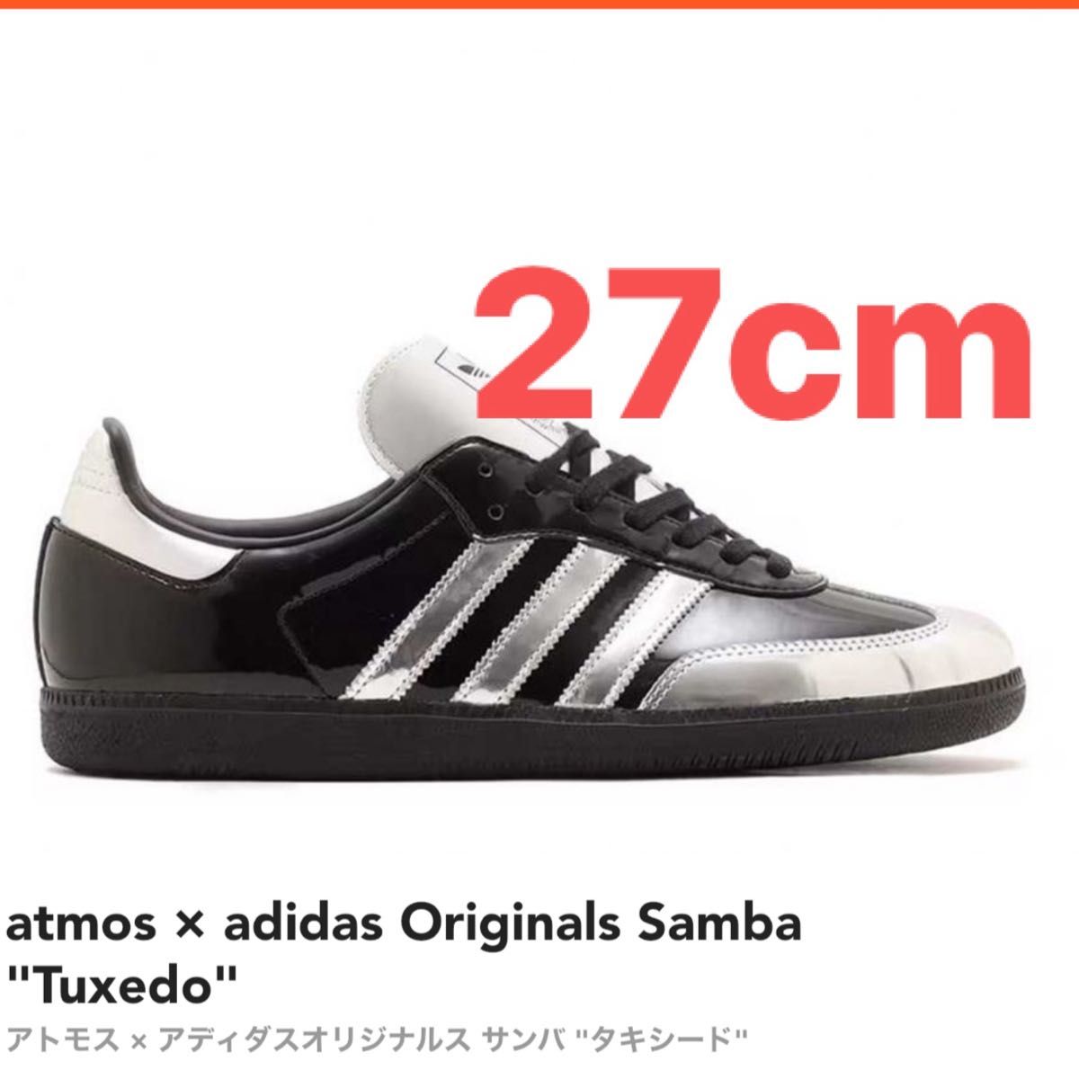 atmos × adidas Originals Samba atmos × adidas Originals Samba