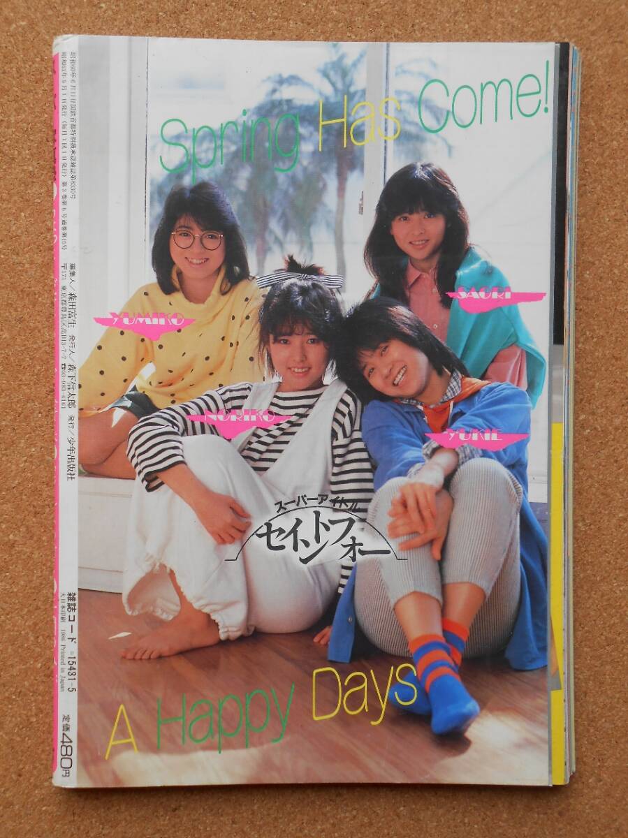 スーパー写真塾 1986年5月号 A5判(アイドル、芸能人)|売買されたオークション情報、Yahoo!オークション(旧ヤフオク!) の商品情報をアーカイブ公開 - オークファン(aucfan.com) スーパー写真塾 1986年5月号 A5判(アイドル、芸能人)|売買されたオークション情報、Yahoo!オークション(旧ヤフオク!) の商品情報をアーカイブ公開 - オークファン(aucfan.com)