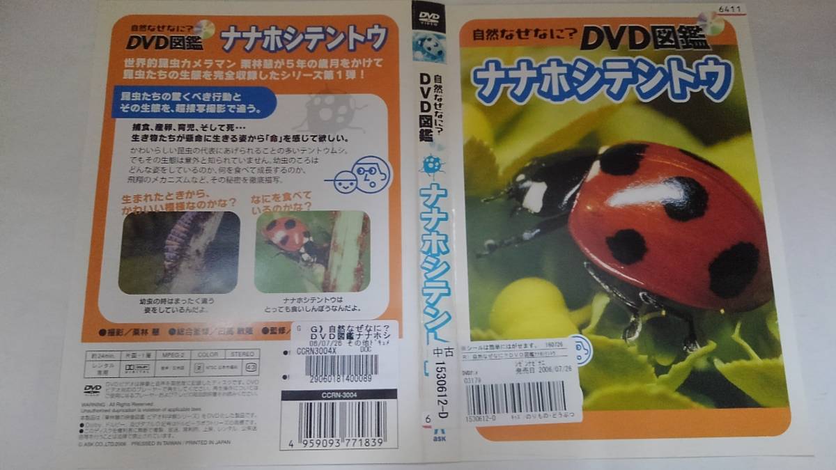 ナナホシテントウの値段と価格推移は 55件の売買情報を集計したナナホシテントウの価格や価値の推移データを公開