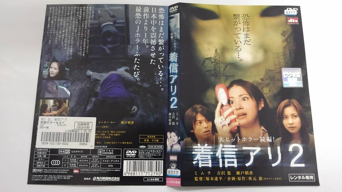 ヤフオク Y8 着信アリ2 ミムラ Dvd 送料無料 レン