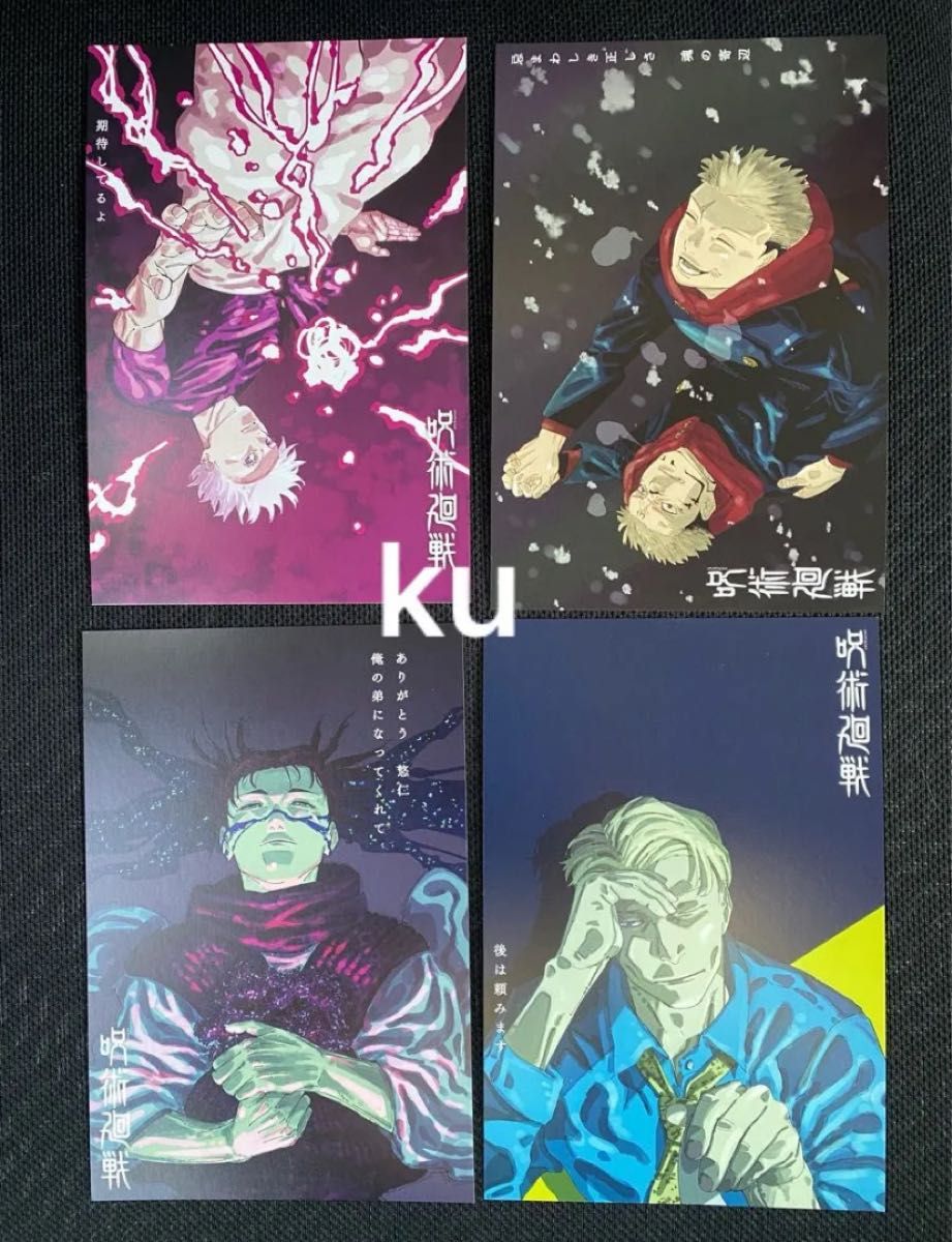 呪術廻戦 29巻 30巻 特典 両面イラストカード ポストカード 呪術廻戦 29巻 30巻 特典 両面イラストカード ポストカード