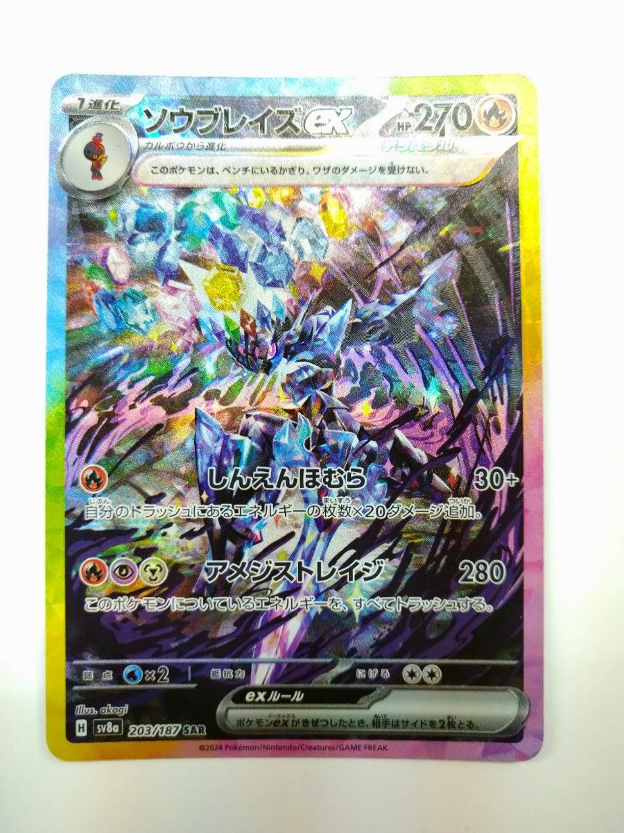 ポケモンカードゲーム sv8a テラスタルフェスex SAR ソウ ポケモンカードゲーム sv8a テラスタルフェスex SAR ソウ