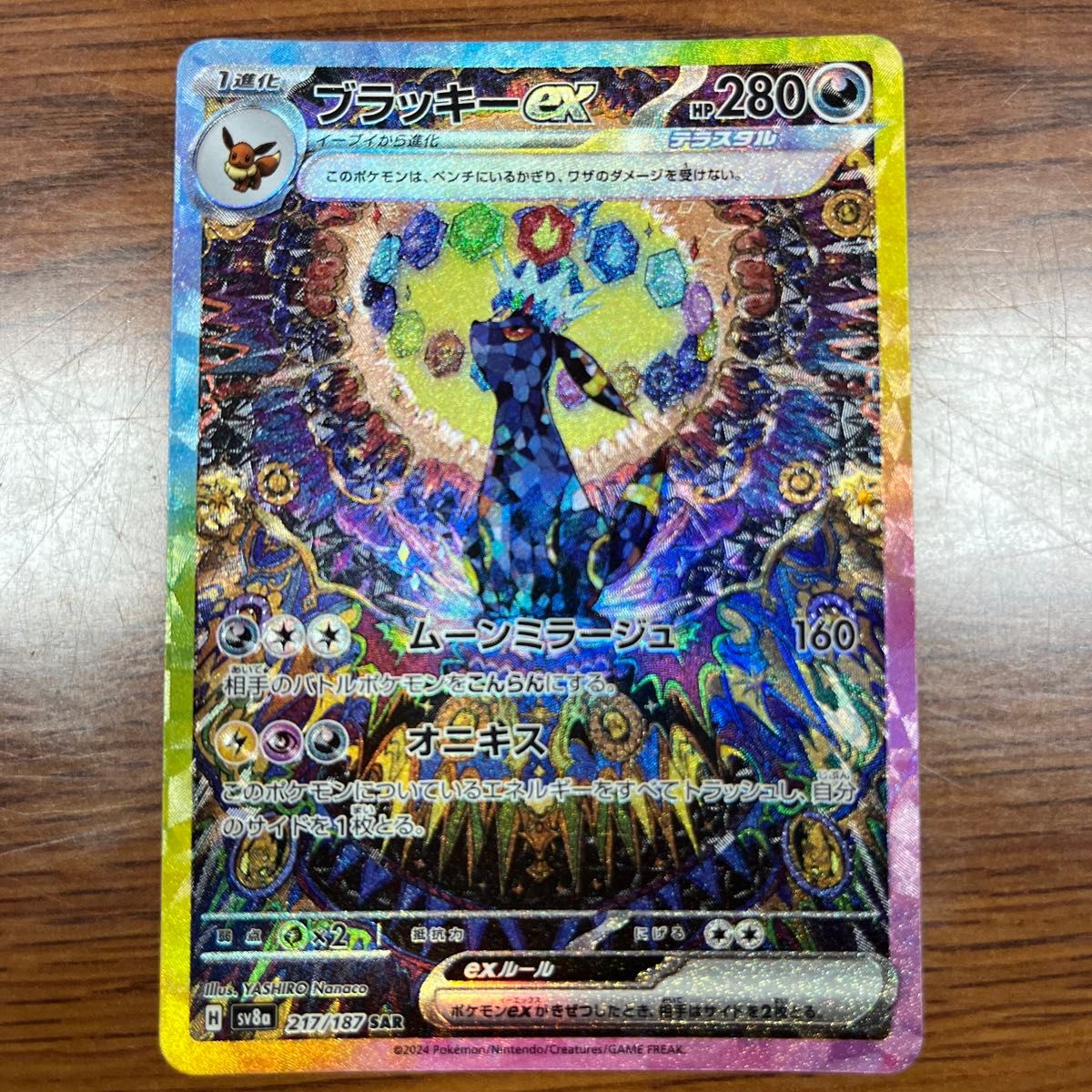 極美品】ポケモンカード テラスタルフェス ブラッキーex SAR 極美品】ポケモンカード テラスタルフェス ブラッキーex SAR
