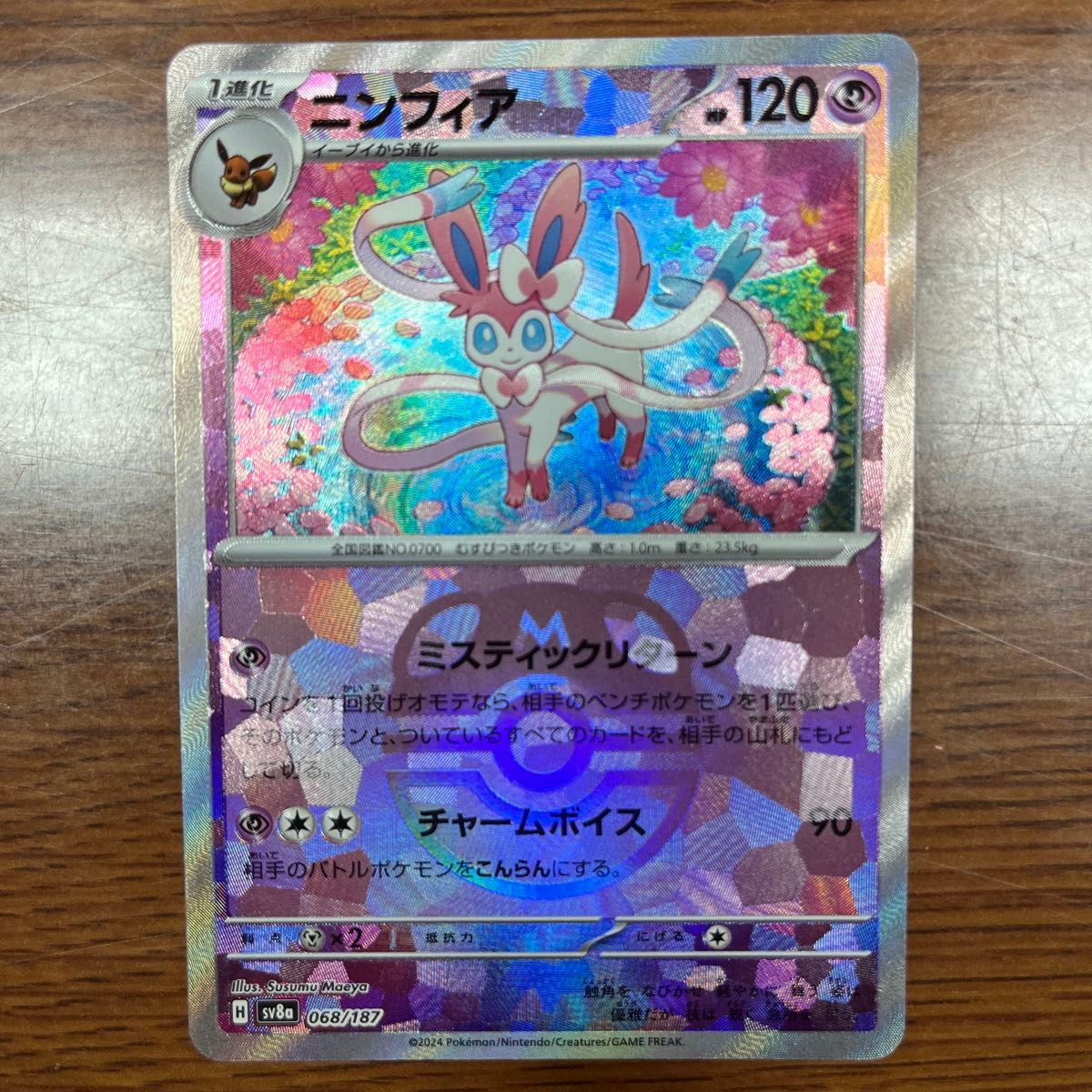 極美品】ポケモンカード テラスタルフェス ニンフィア 極美品】ポケモンカード テラスタルフェス ニンフィア