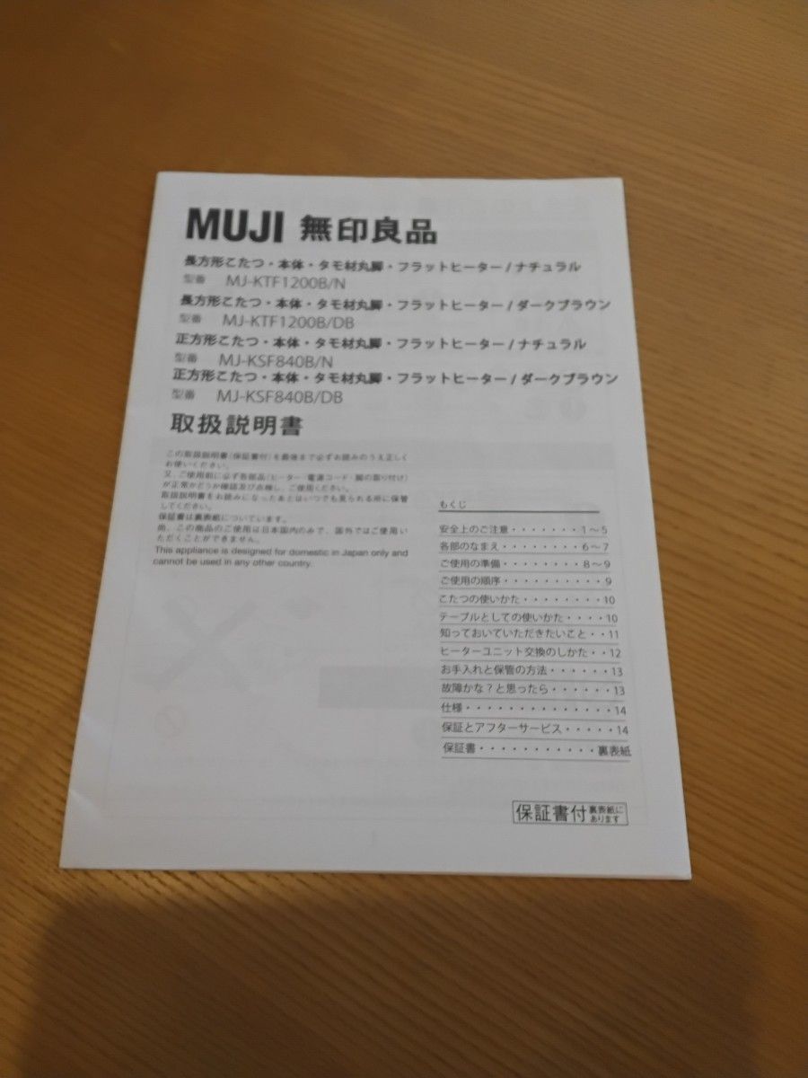 無印良品 こたつ 正方形 MJ-KSF840B /N|Yahoo!フリマ(旧PayPay 無印良品 こたつ 正方形 MJ-KSF840B /N|Yahoo!フリマ(旧PayPay