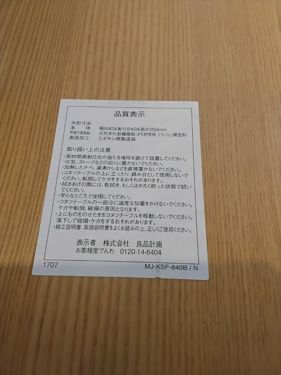 無印良品 こたつ 正方形 MJ-KSF840B /N|Yahoo!フリマ(旧PayPay 無印良品 こたつ 正方形 MJ-KSF840B /N|Yahoo!フリマ(旧PayPay