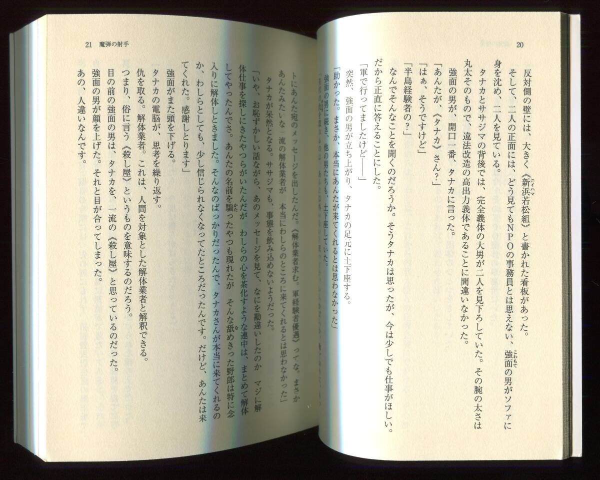  повесть Ghost in the Shell STAND ALONE COMPLEX... механизм глициния .. один средний . один . новый . количество futoshi 