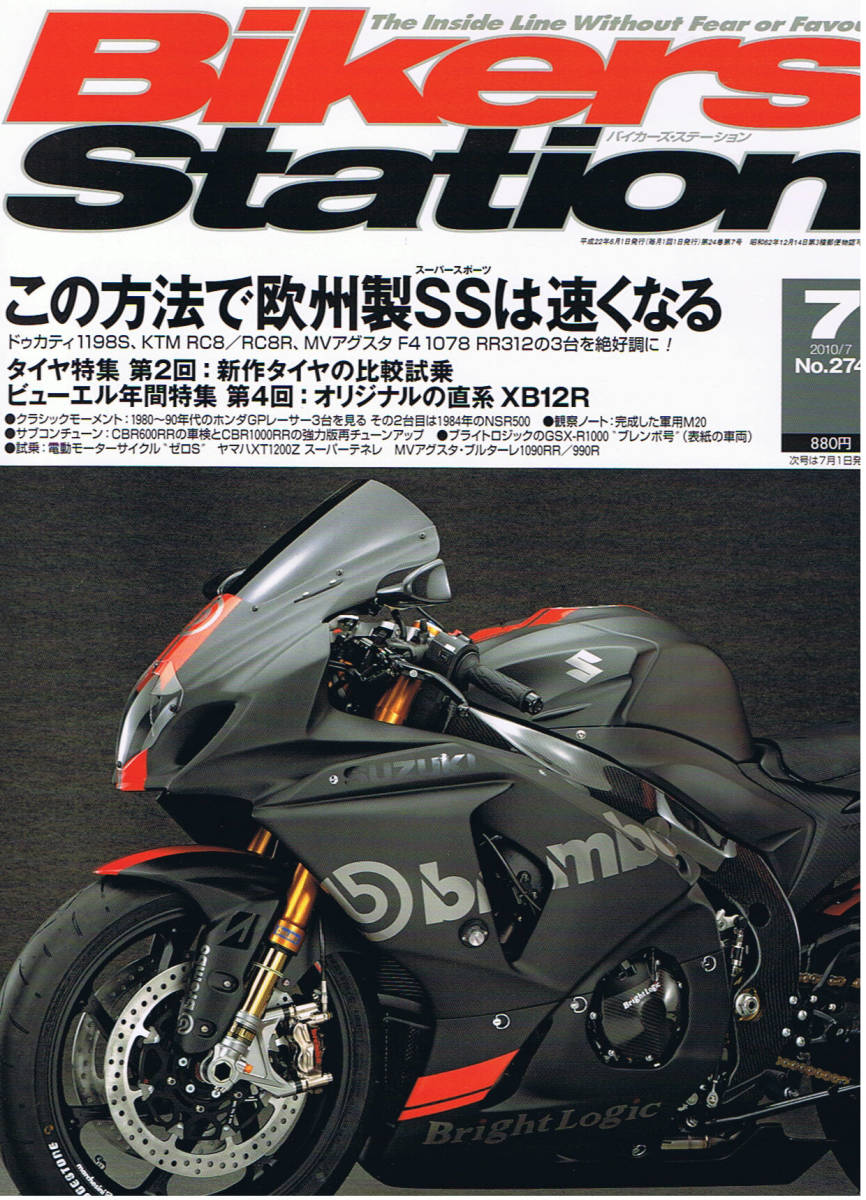 ■バイカーズステーション274■ドゥカティ、KTM、MVアグスタの頂点モデル■_画像1