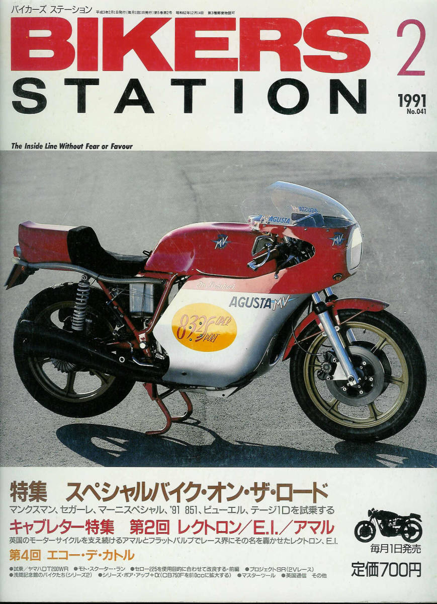 ■バイカーズステーション41■６台のスペシャルバイクを試乗■_画像1