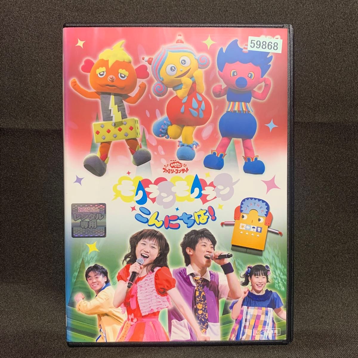 NHKおかあさんといっしょ ファミリーコンサート モノラン NHKおかあさんといっしょ ファミリーコンサート モノラン