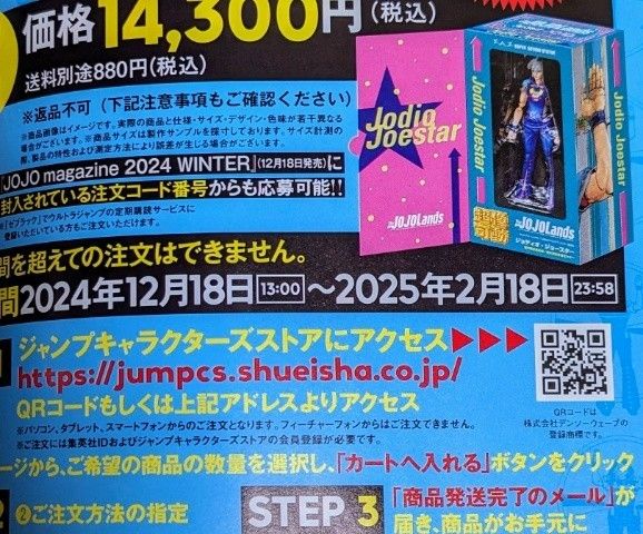 ウルトラジャンプ 2025年1月号 ザ・ジョジョランズ フィギュア ウルトラジャンプ 2025年1月号 ザ・ジョジョランズ フィギュア