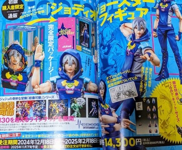 ウルトラジャンプ 2025年1月号 ザ・ジョジョランズ フィギュア ウルトラジャンプ 2025年1月号 ザ・ジョジョランズ フィギュア
