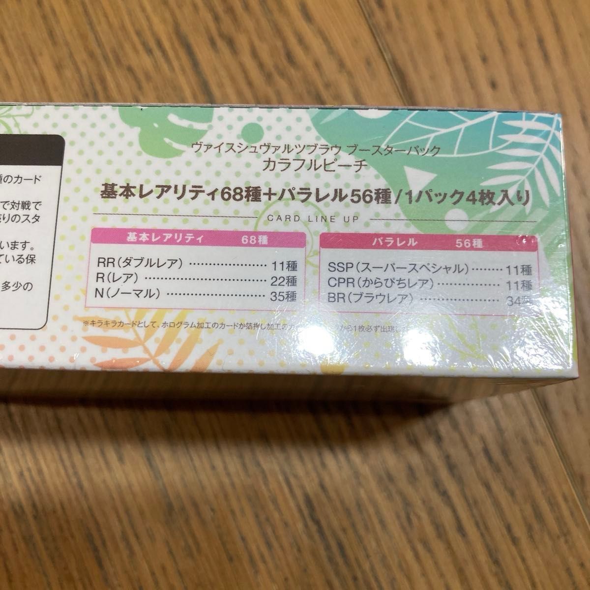 新品 ヴァイスシュヴァルツブラウ ブースターパック カラフル 新品 ヴァイスシュヴァルツブラウ ブースターパック カラフル