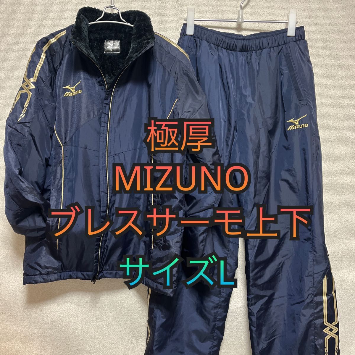 ミズノ MIZUNO ブレスサーモ 上下セットアップ 防寒 防風 ミズノ MIZUNO ブレスサーモ 上下セットアップ 防寒 防風