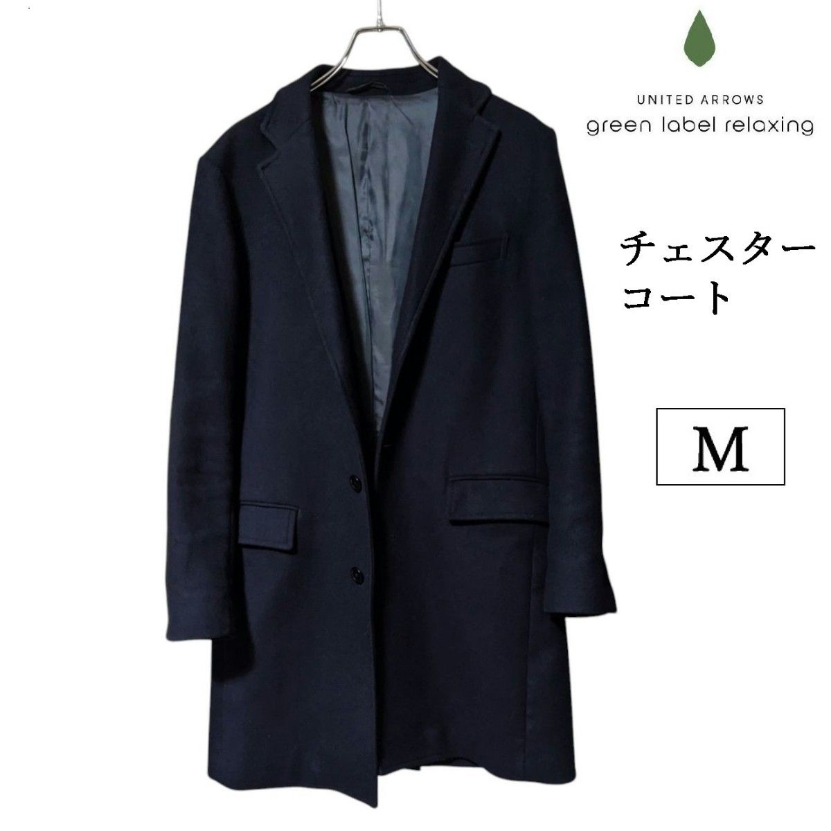 BLACK LABEL ひらき チェスターコート Mサイズ 値引き交渉可‼️ BLACK LABEL ひらき チェスターコート Mサイズ 値引き交渉可‼️