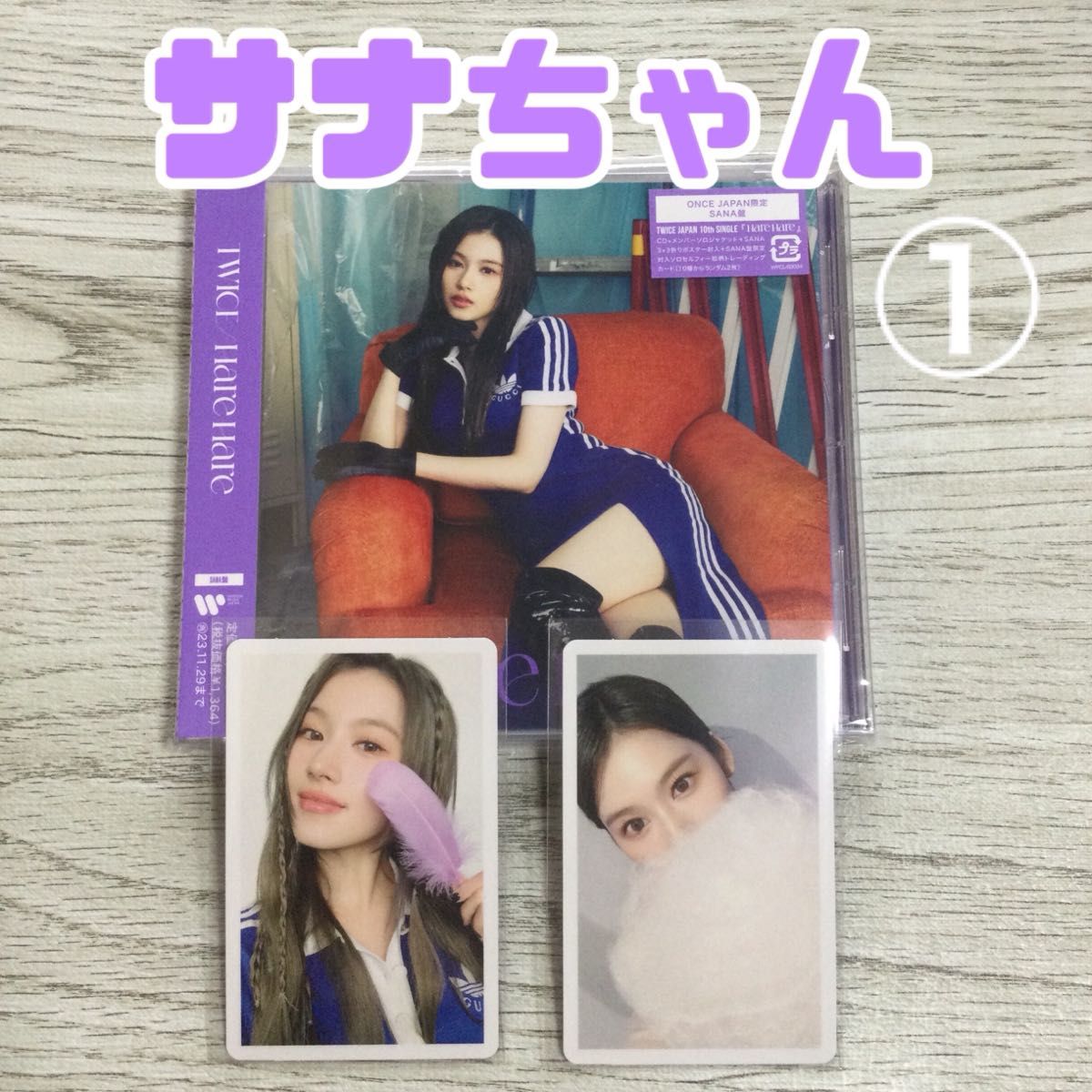 twice サナ hare hare ハレハレ once 限定 sana盤 トレカ CD twice サナ hare hare ハレハレ once 限定 sana盤 トレカ CD