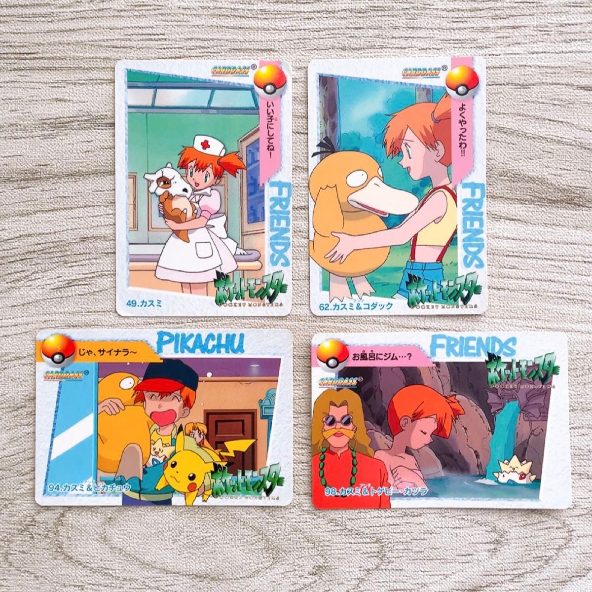 ポケモン カードダス アニメコレクション カスミ 4枚セット ポケモン カードダス アニメコレクション カスミ 4枚セット
