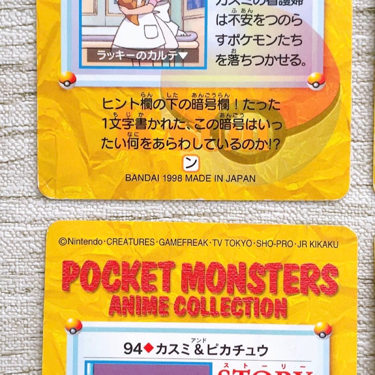 ポケモン カードダス アニメコレクション カスミ 4枚セット ポケモン カードダス アニメコレクション カスミ 4枚セット