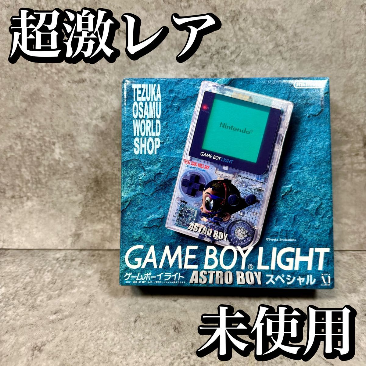 超激レア・未使用品】ゲームボーイライト アストロボーイ 手塚 超激レア・未使用品】ゲームボーイライト アストロボーイ 手塚