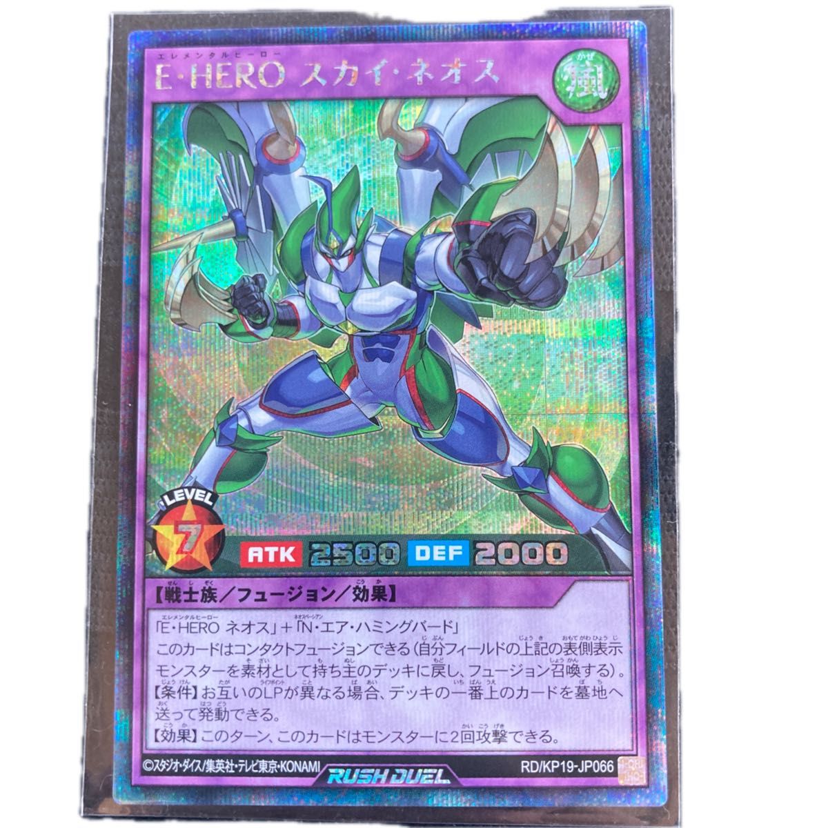 E・HERO スカイネオス シークレットレア 遊戯王 ラッシュ E・HERO スカイネオス シークレットレア 遊戯王 ラッシュ