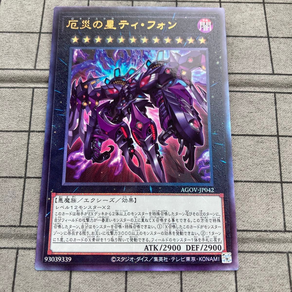 遊戯王 厄災の星ティフォン アルティメットレア|Yahoo!フリマ 遊戯王 厄災の星ティフォン アルティメットレア|Yahoo!フリマ