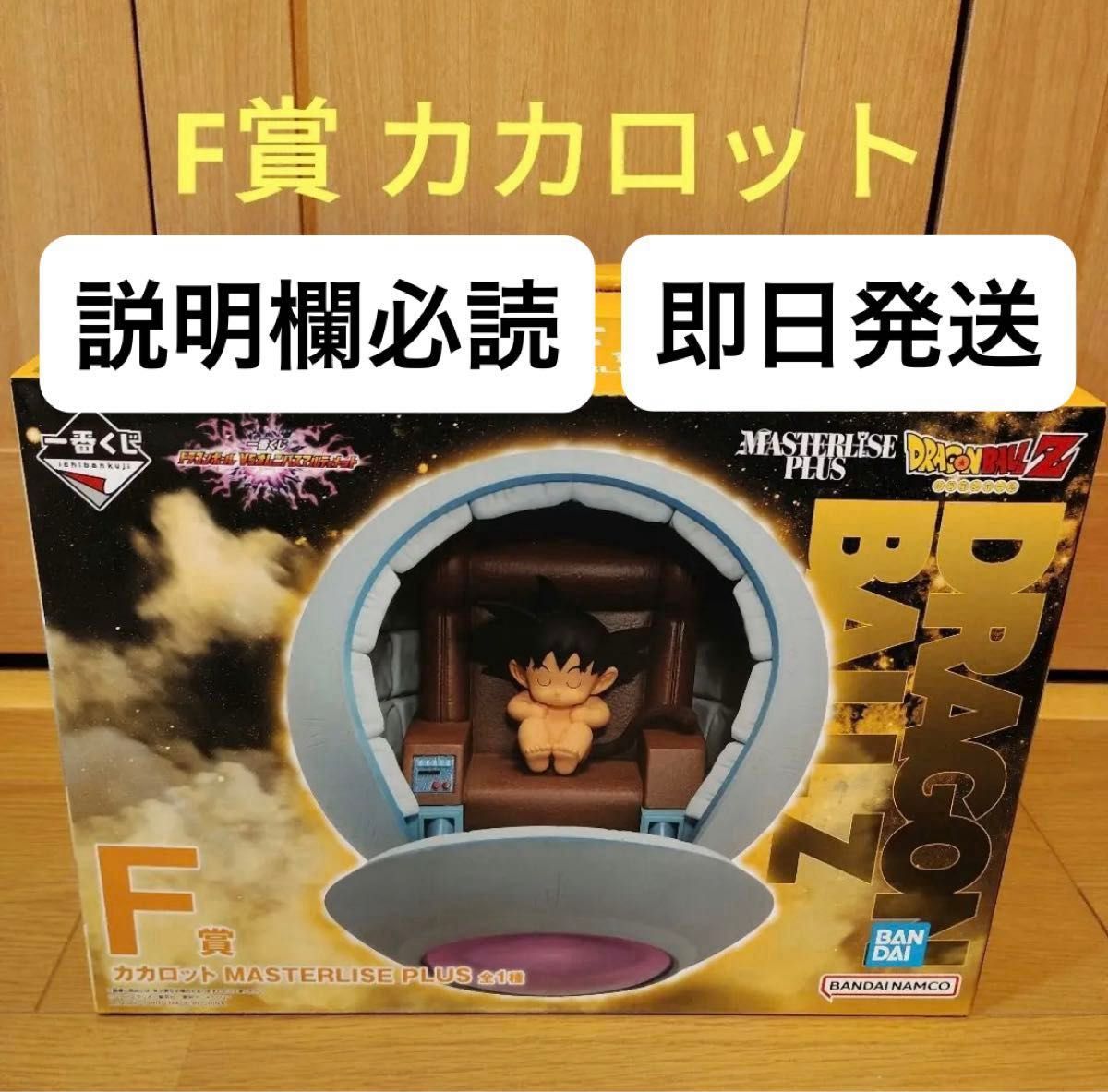 一番くじ ドラゴンボール E賞 バーダック F賞 カカロット 一番くじ ドラゴンボール E賞 バーダック F賞 カカロット