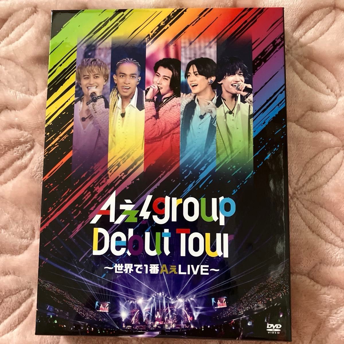 Aぇ group Debut Tour 〜世界で1番AぇLIVE〜 初回限定盤DVD Aぇ group Debut Tour 〜世界で1番AぇLIVE〜 初回限定盤DVD
