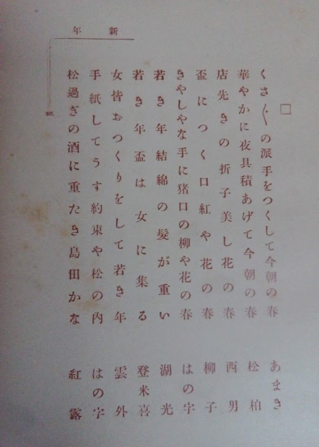 熊谷無漏・艶色句選・・大正4年・五井書院_画像3