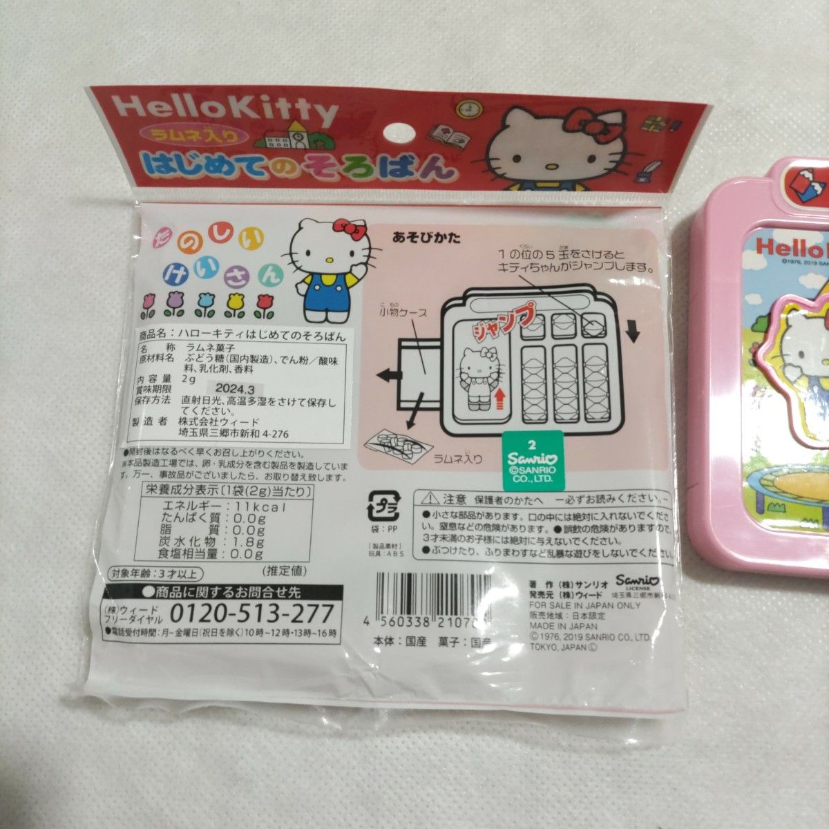 サンリオ ハローキティ はじめてのそろばん ミニそろばん サンリオ ハローキティ はじめてのそろばん ミニそろばん