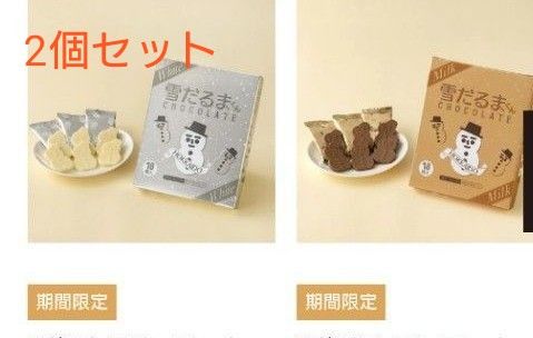 【未開封】北海道限定　石屋製菓　雪だるまくん　①ミルクチョコレート＆18枚　雪だるまくんホワイトチョコレート18枚→合計：36枚