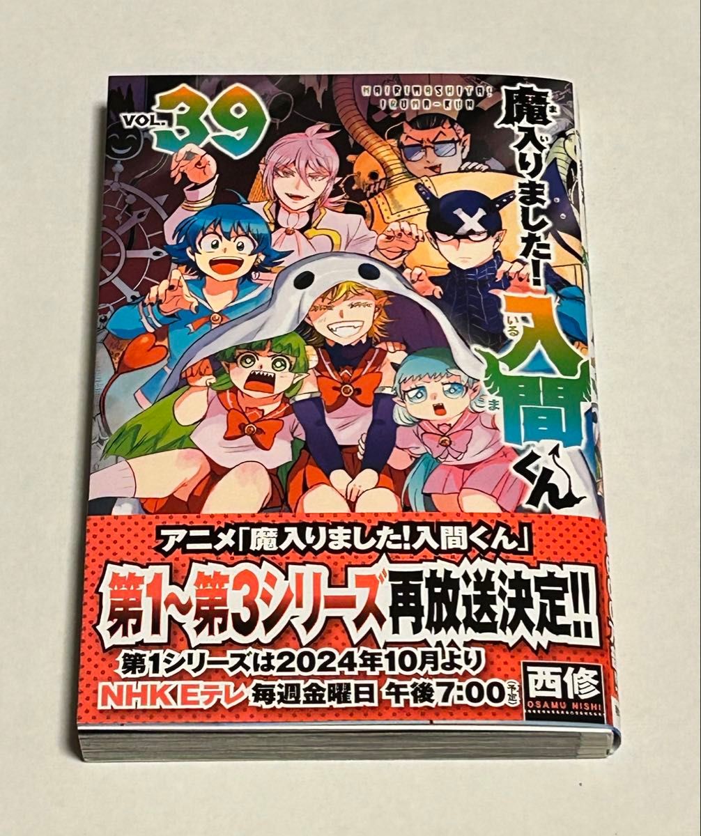 楽天ブックス: 【全巻】魔入りました!入間くん 1-39巻セット 楽天ブックス: 【全巻】魔入りました!入間くん 1-39巻セット
